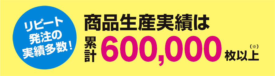 力匠のプラスチック扇子商品生産実績