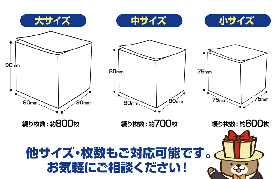 他サイズ・枚数もご対応可能です