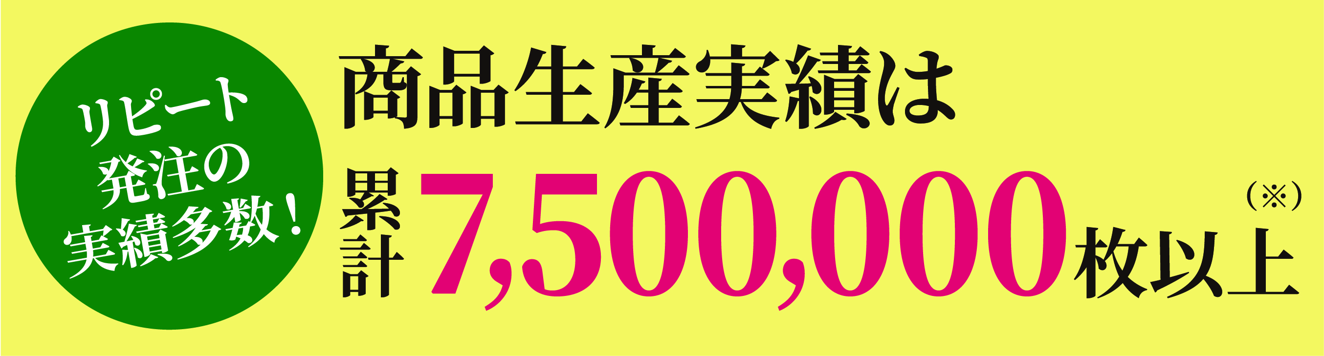 力匠の手ぬぐいの商品生産実績