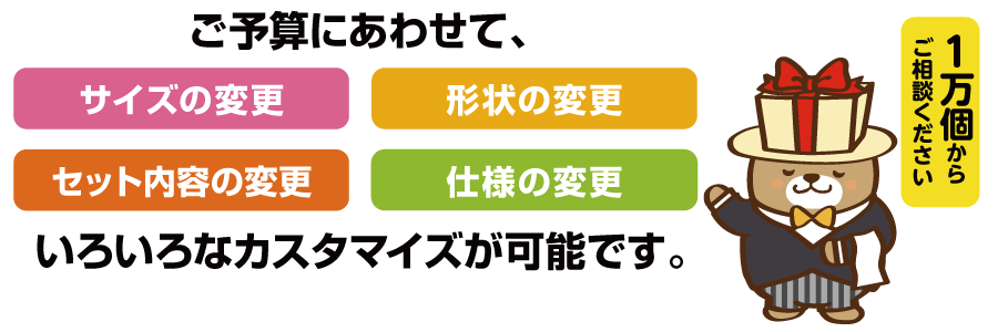 ご予算にあわせて