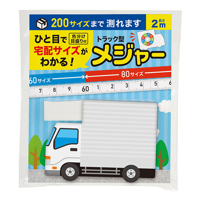 オリジナルトラックメジャー｜台紙のオリジナル印刷も可能
