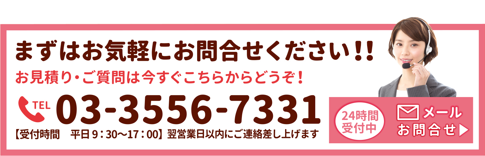 まずはお気軽にお問合せください！！