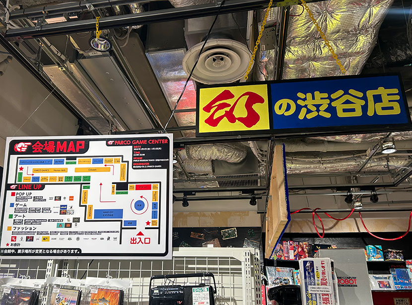 力匠部屋～「幻の渋谷店」