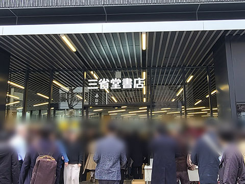 力匠部屋～「三省堂書店リニューアル」