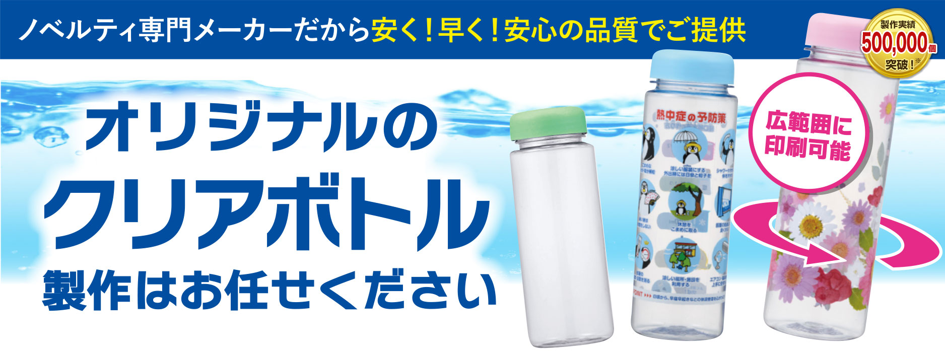 オリジナル「クリアボトル」メイン画像